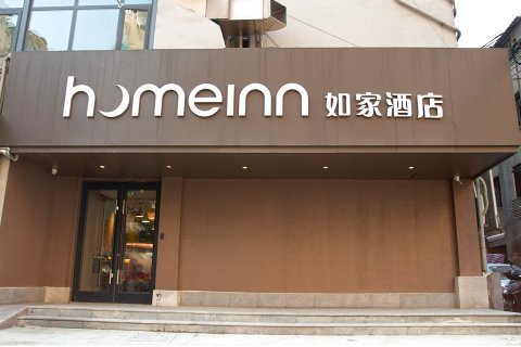 如家·neo(南京新街口大行宫地铁站文昌巷店)