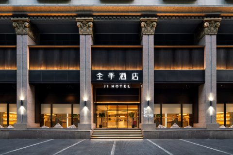 全季酒店(天津滨江道商业街店)