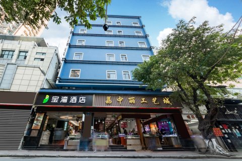 宝湾酒店(广州上下九长寿路地铁站店)