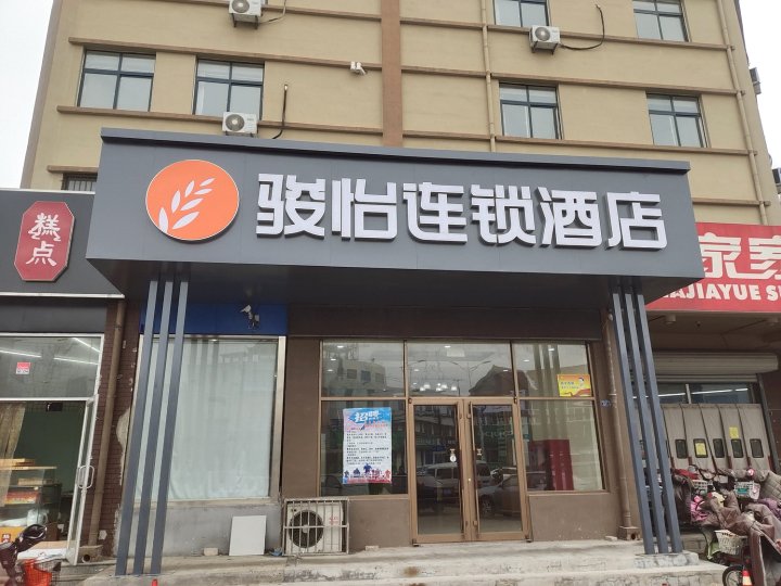 骏怡连锁酒店(青岛世博城明安路店)