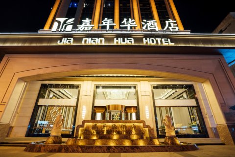 石狮嘉年华酒店