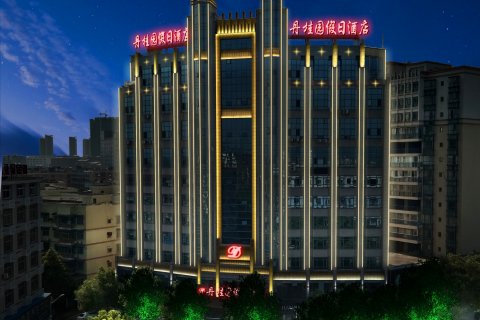 平江丹桂园假日酒店