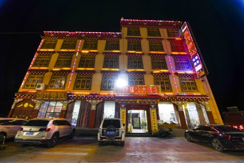 巴塘西行驿站大酒店