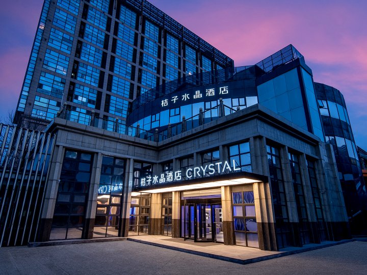 桔子水晶北京朝阳门酒店