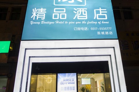 漾精品酒店(东光茧城路店)