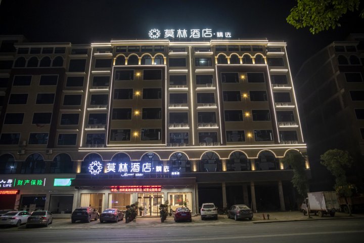 莫林精选酒店(祁阳高铁站店)