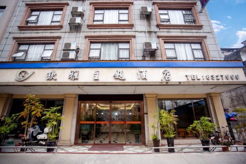 融安欧雅主题酒店