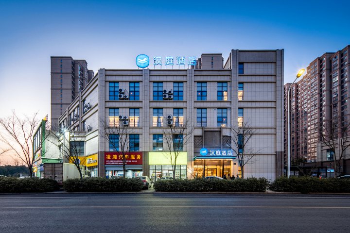 汉庭酒店(滁州清流中路店)