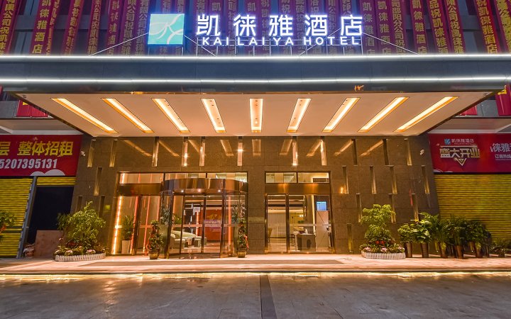 邵阳凯徕雅酒店