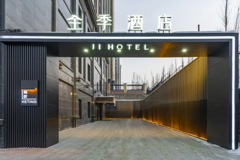 全季酒店(乌鲁木齐站店)