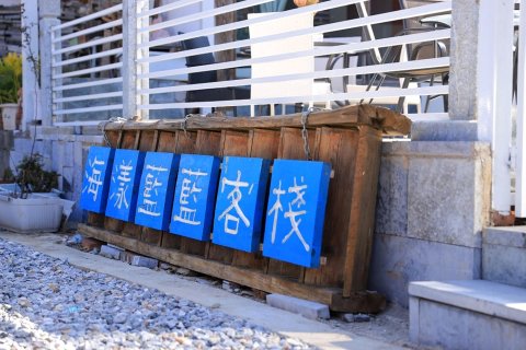 海漾蓝蓝·网红S弯洱海花园客栈(磻溪店)