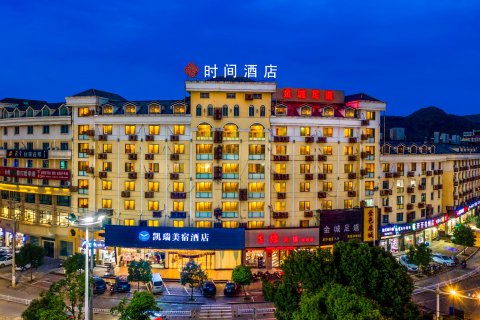 时间酒店(天台山店)