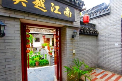 西塘吴越江南客栈