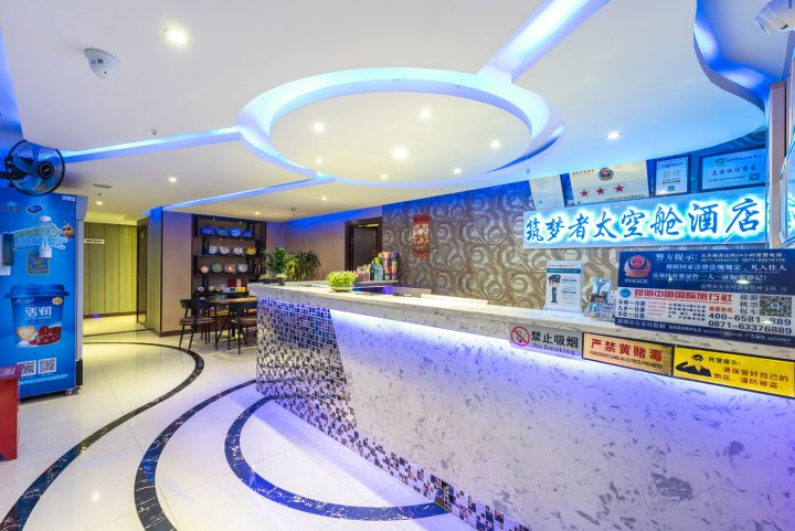 筑梦者太空舱酒店(昆明火车站店)