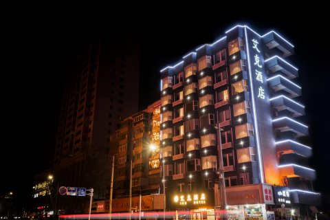 艾克酒店(兰州火车站东方红广场店)