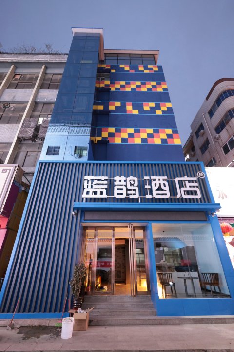 蓝鹊酒店(洛阳丽景门十字街店)