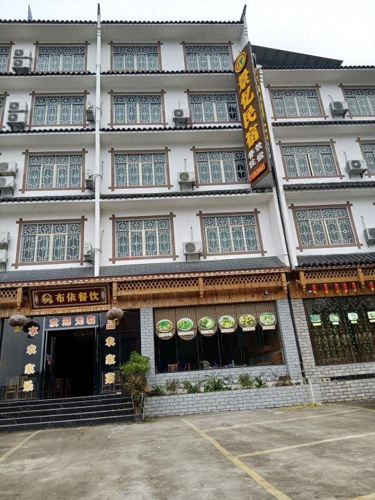 荔波景忆民宿