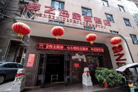 冷水江梦之岛金品酒店