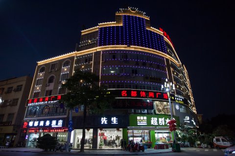 漳浦明都商务酒店