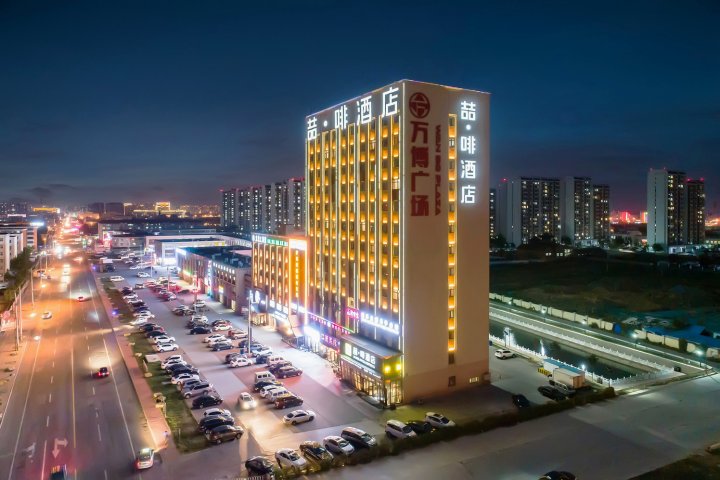 喆啡酒店(天津武清高铁站店)