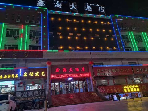 伽师鑫海大酒店