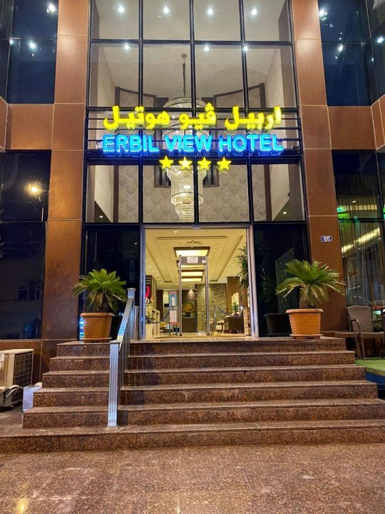 埃尔比勒景观酒店(Erbil View Hotel)