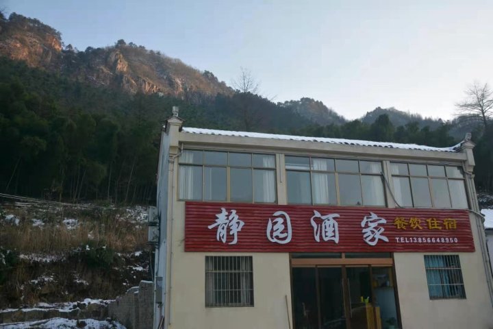 静园酒家住宿