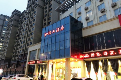泗阳大酒店