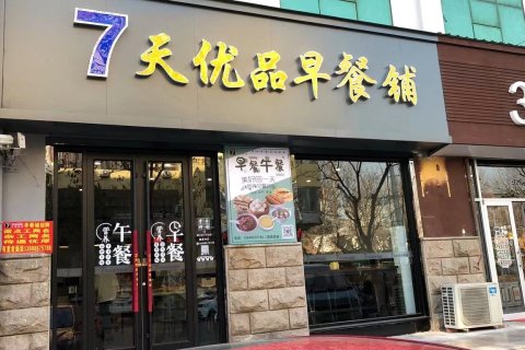 有容优品酒店