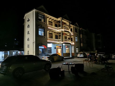九华山小桥流水酒店