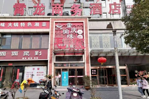 商南霄龙商务酒店