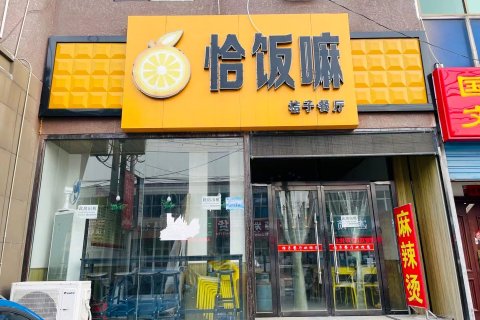 涿州橙子酒店(涿州火车站店)