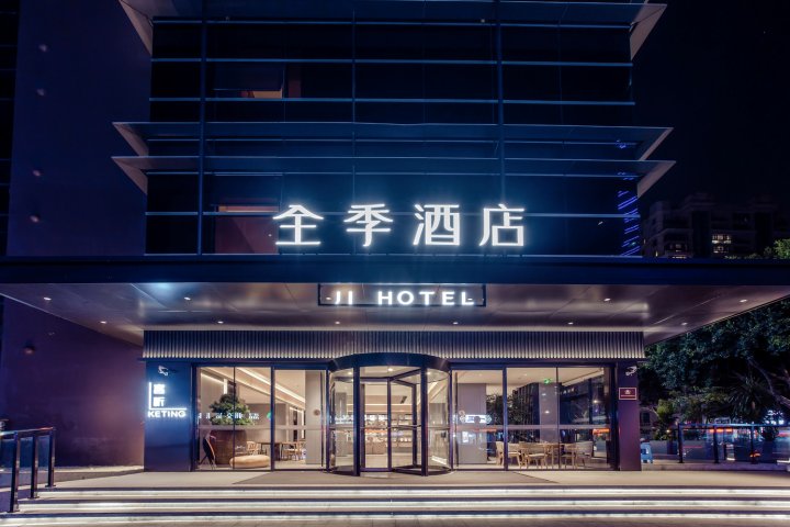 全季酒店(温州飞霞南路店)