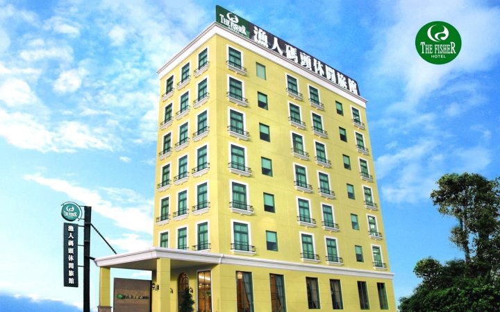 新北淡水渔人码头休闲旅馆(The Fisher Hotel)