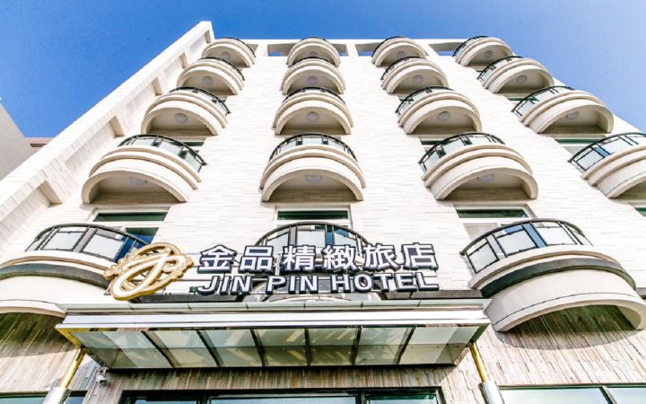 澎湖金品精致旅店(Jin Pin Hotel)