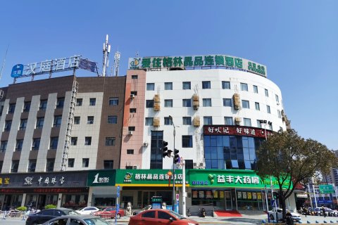 格林晶品酒店(如东文峰店)