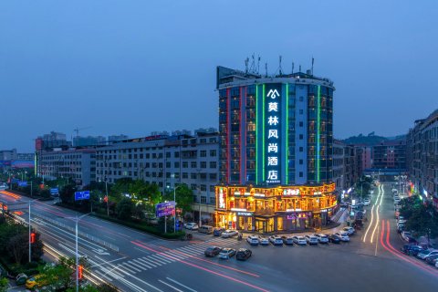 莫林风尚酒店(邵阳县振羽广场店)