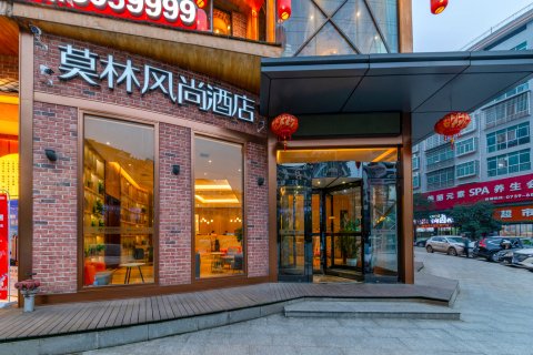 莫林风尚酒店(邵阳县振羽广场店)