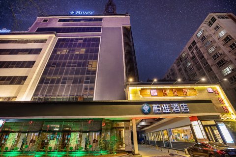柏维酒店(濮阳市中心广场店)