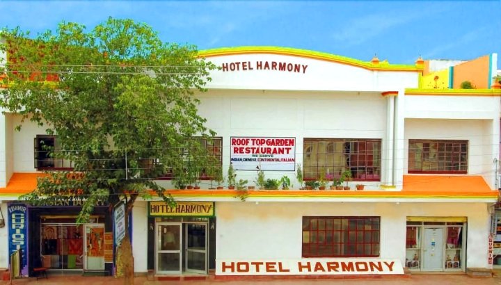 和谐酒店(Hotel Harmony)