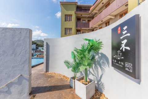 嵊泗枸杞岛三不客栈