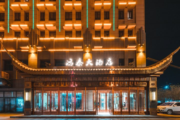 鸿泰大酒店(吐鲁番葡萄公园店)