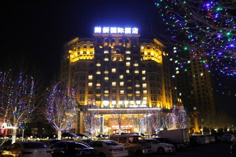 盘锦瀚新国际酒店