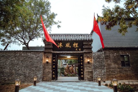 东阿沐风里民宿