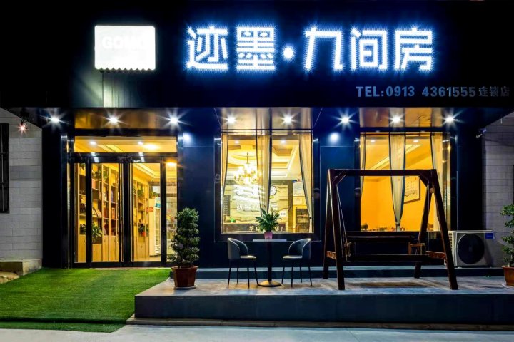 迹墨九间房酒店(华山游客中心店)