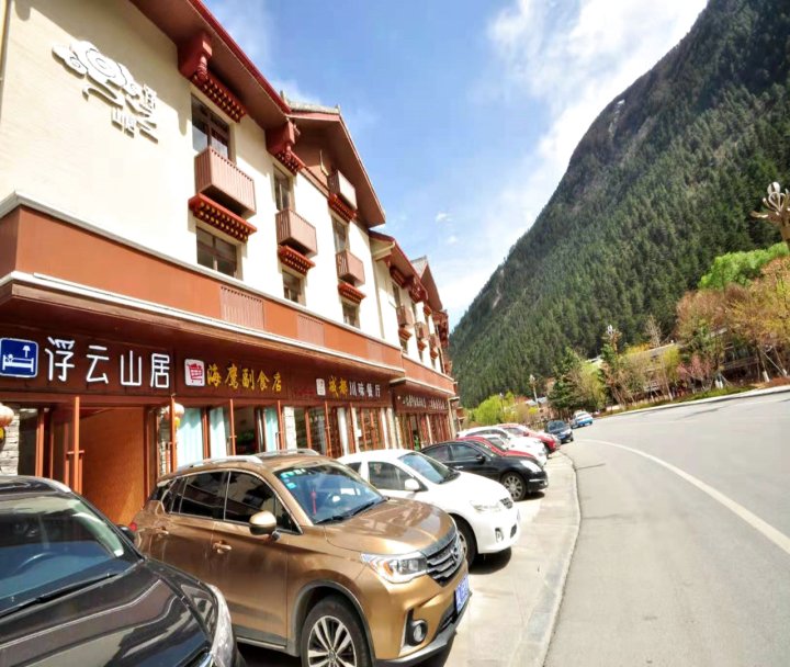 浮云山居(九寨沟彭丰店)