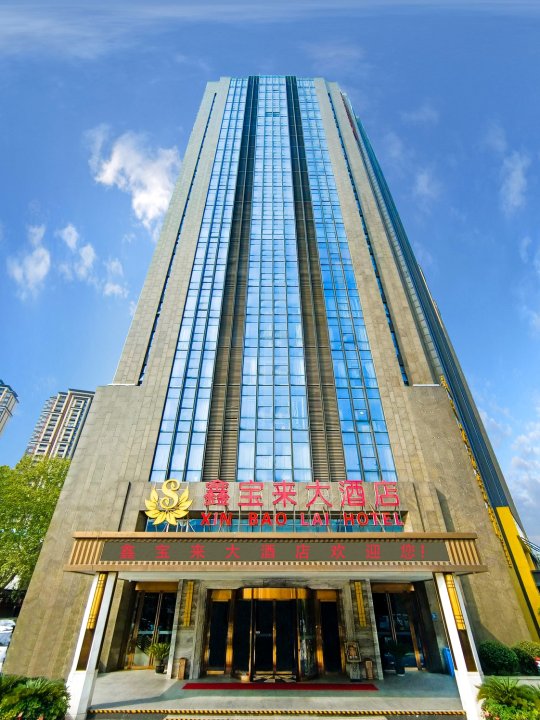 武汉四季鑫宝来酒店(武昌火车站店)