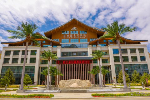 武威温泉度假村