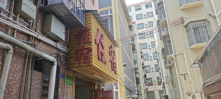 深圳顺丰住宿