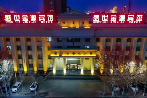 盛世金源宾馆(白城师范学院医学高等专科学校店)